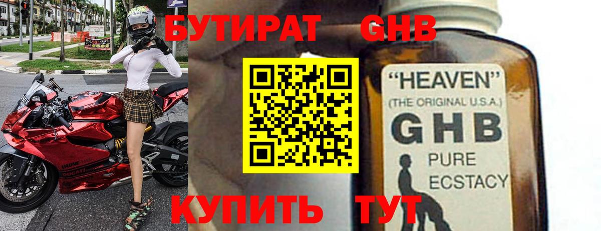 БУТИРАТ  Вход с VPN  Артём  БУТИРАТ бутик 