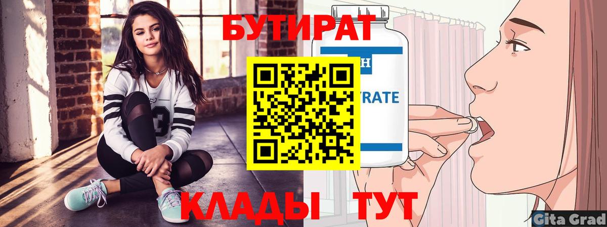 Бутират BDO Артём