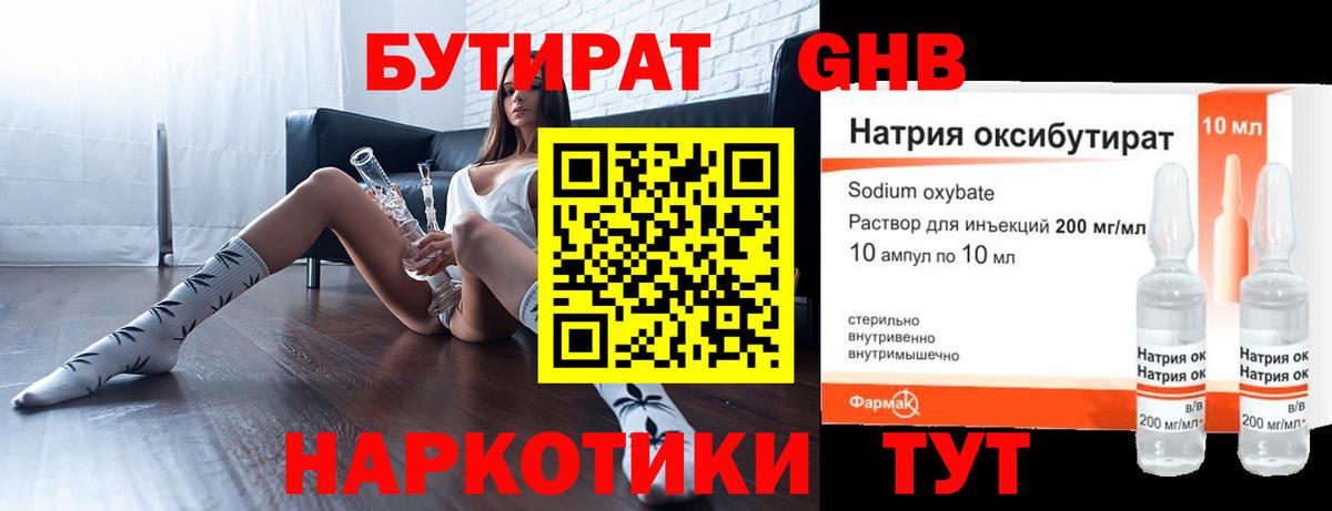 БУТИРАТ оксибутират Артём