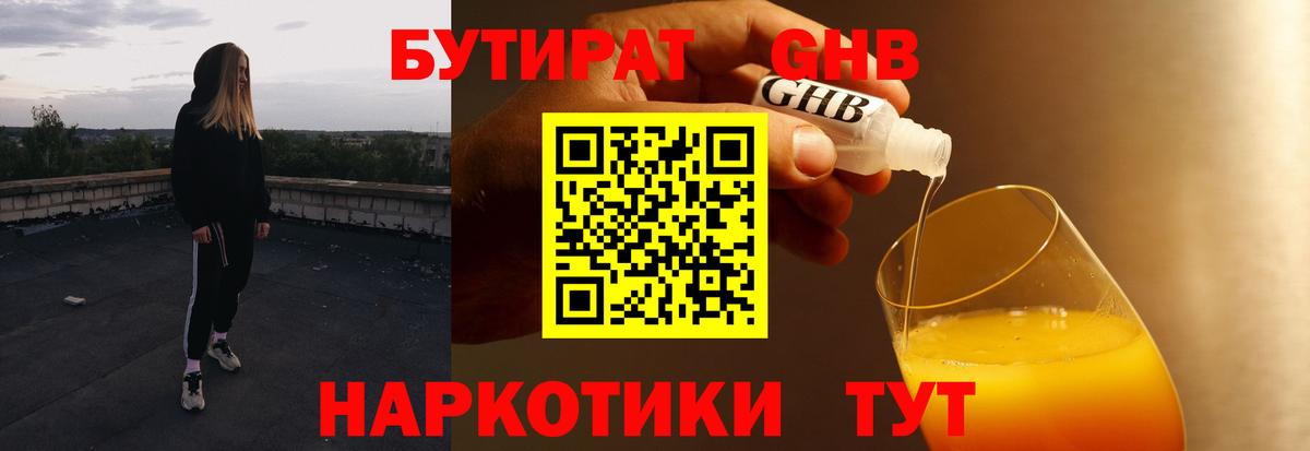 Бутират оксибутират  Артём 