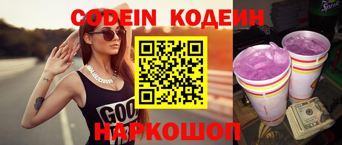Кодеиновый сироп Lean Purple Drank  Артём  Codein напиток Lean (лин) 