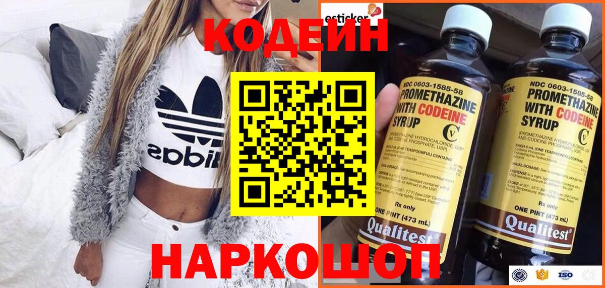 Кодеиновый сироп Lean Purple Drank Артём