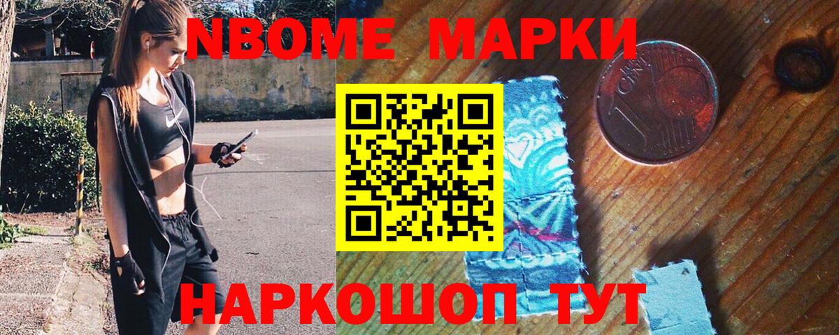 Марки NBOMe 1500мкг Артём